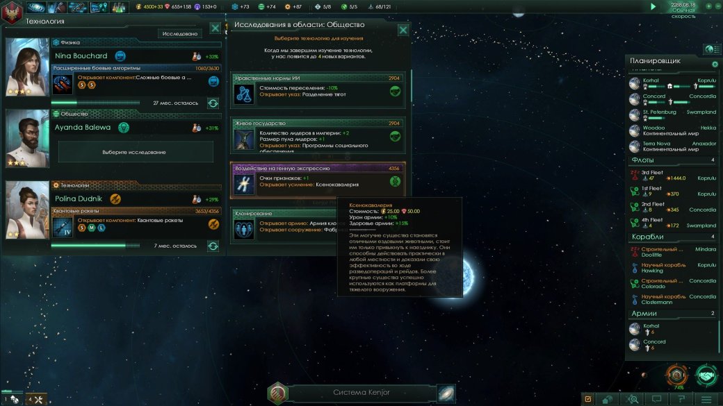 Рецензия на Stellaris - Изображение 4 Рецензия на Stellaris - Изображение 4