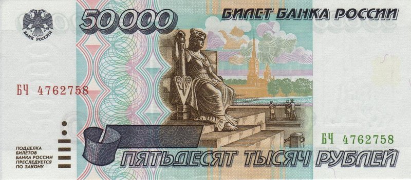 В Оренбурге при помощи 50-тысячной купюры купили планшетный компьютер - Изображение 1 В Оренбурге при помощи 50-тысячной купюры купили планшетный компьютер - Изображение 1