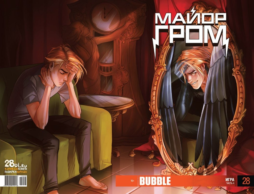 Bubble представило первые русские комиксы с вариантными обложками - Изображение 4 Bubble представило первые русские комиксы с вариантными обложками - Изображение 4