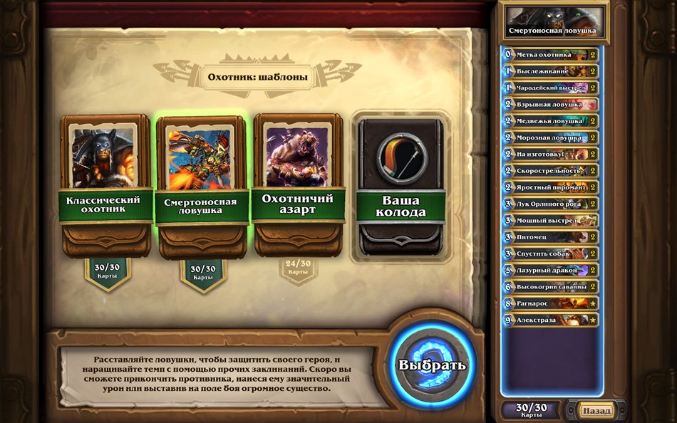 В Hearthstone добавят «рецепты» готовых колод - Изображение 1 В Hearthstone добавят «рецепты» готовых колод - Изображение 1