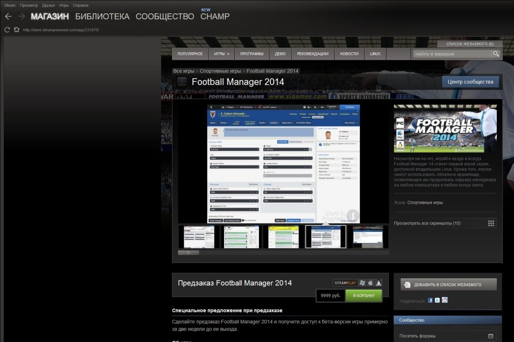 В Steam открылся предзаказ на Football Manager 2014 - Изображение 1 В Steam открылся предзаказ на Football Manager 2014 - Изображение 1