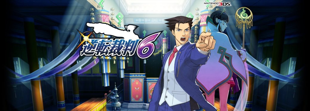 В Ace Attorney 6 Феникс Райт отправится в волшебное королевство - Изображение 1 В Ace Attorney 6 Феникс Райт отправится в волшебное королевство - Изображение 1
