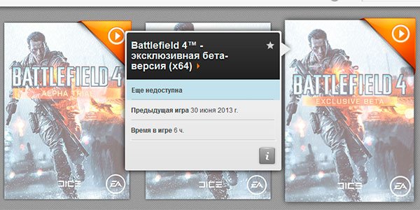 Бета Battlefield 4 будет работать только на 64-битных ОС - Изображение 1 Бета Battlefield 4 будет работать только на 64-битных ОС - Изображение 1