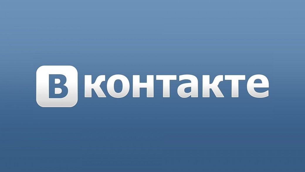 «Вконтакте» сделает музыку платной уже в этом году - Изображение 1 «Вконтакте» сделает музыку платной уже в этом году - Изображение 1