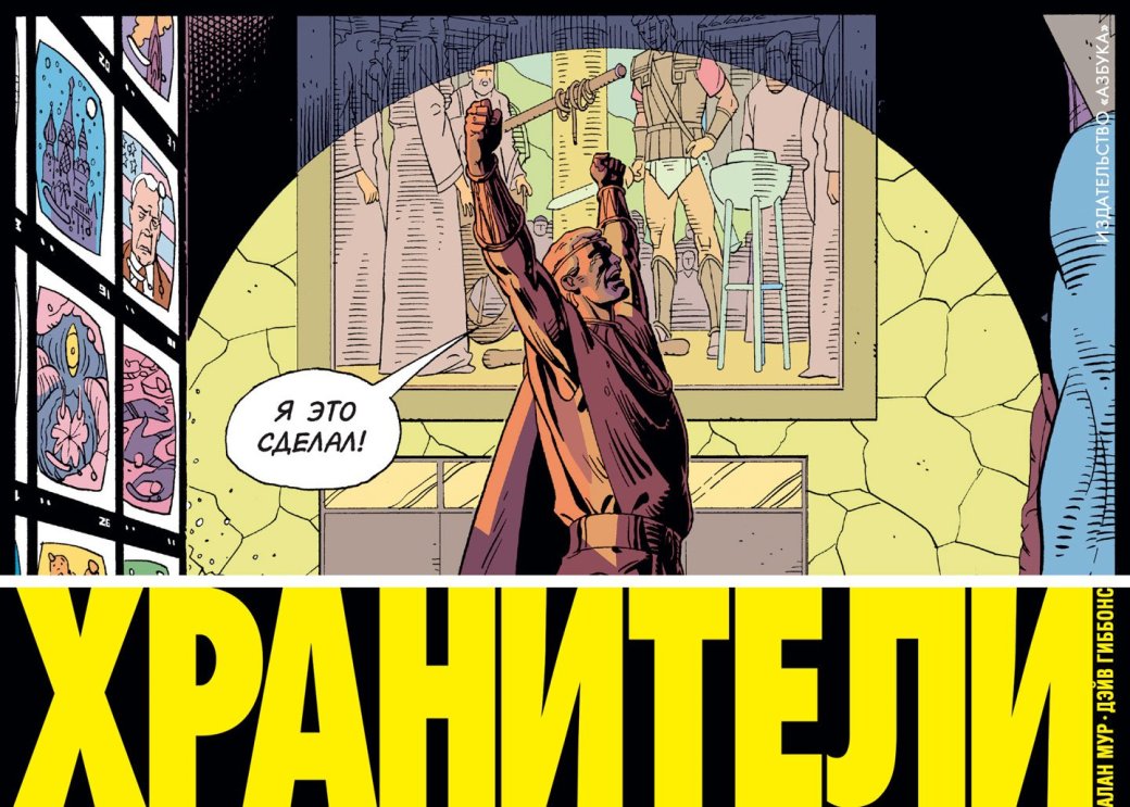 «Хранители» стали самыми кассовыми комиксами 2014 года в магазине «Чук и Гик» - Изображение 1 «Хранители» стали самыми кассовыми комиксами 2014 года в магазине «Чук и Гик» - Изображение 1