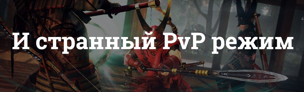 Очень сложно. Разбираем Nioh: Дракон севера. - Изображение 12 Очень сложно. Разбираем Nioh: Дракон севера. - Изображение 12