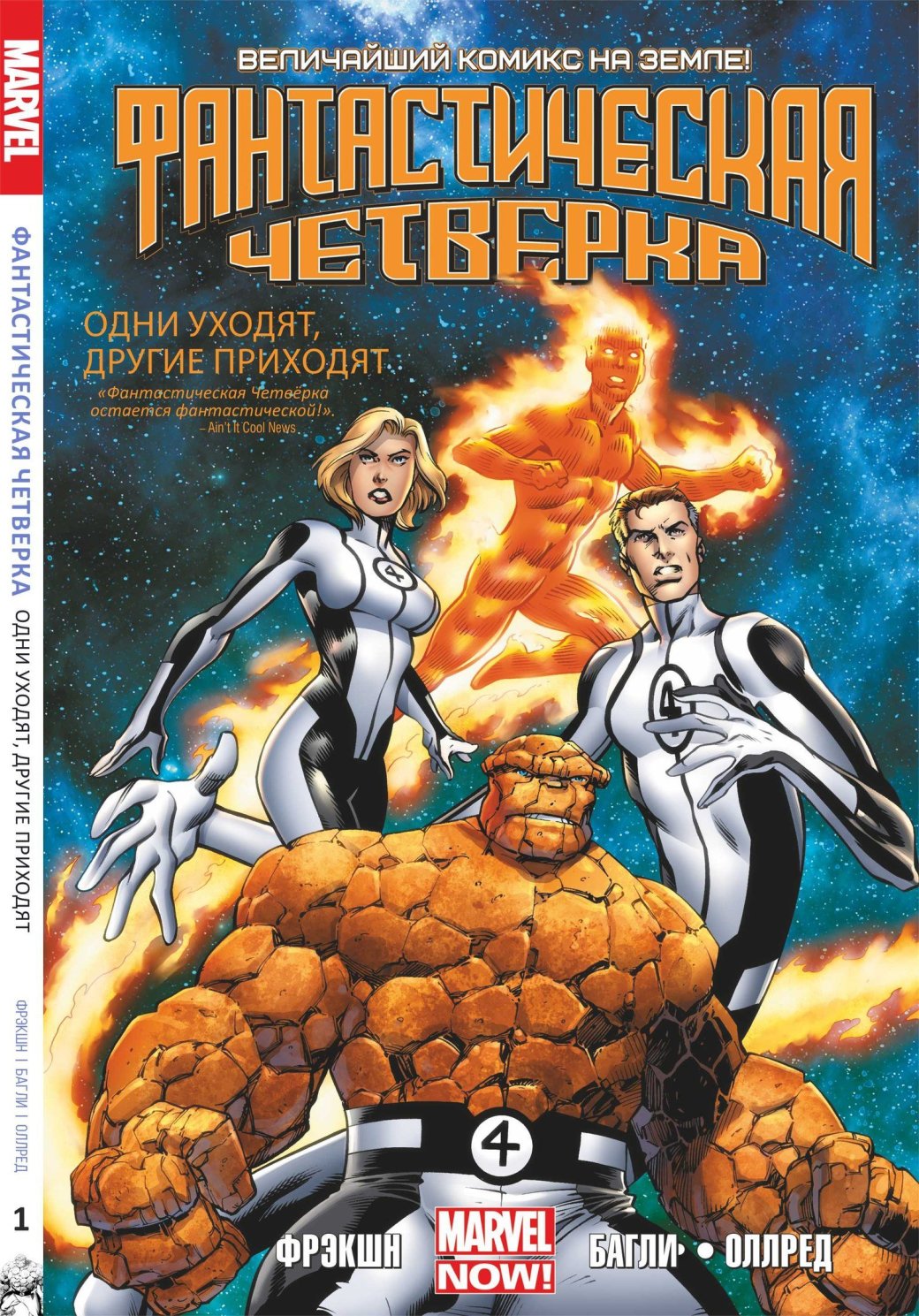 «Фантастическую четверку» выпустят на русском издатели из Казахстана - Изображение 1 «Фантастическую четверку» выпустят на русском издатели из Казахстана - Изображение 1