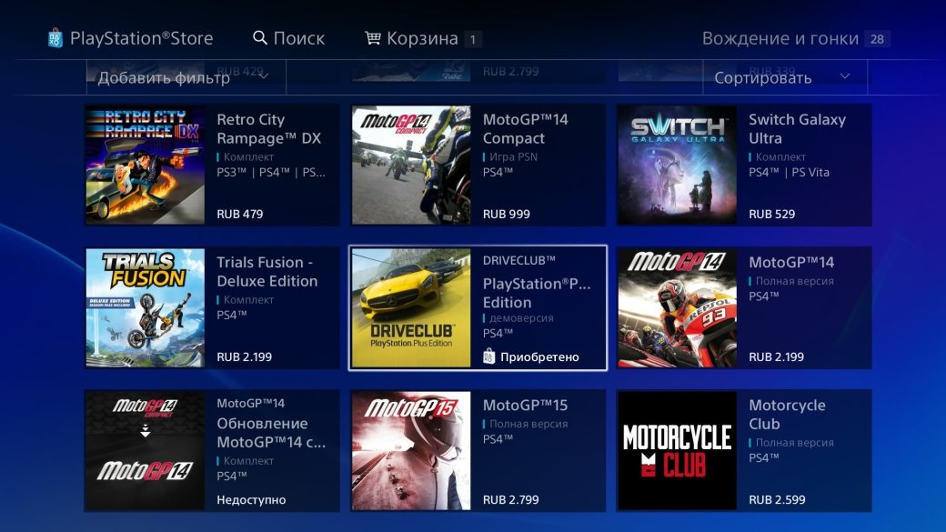 Как загрузить бесплатную версию Driveclub на PS4. - Изображение 4 Как загрузить бесплатную версию Driveclub на PS4. - Изображение 4