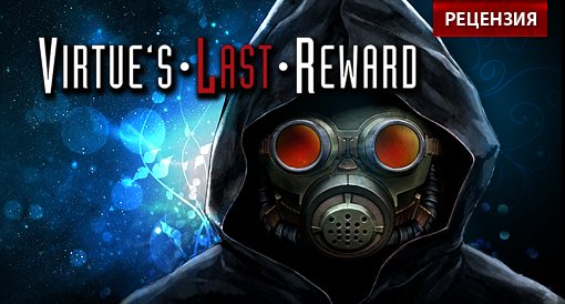 Virtue’s Last Reward. Рецензия - Изображение 1 Virtue’s Last Reward. Рецензия - Изображение 1