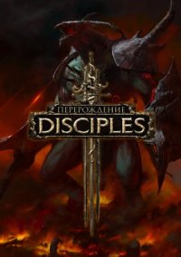 Disciples 3 перерождение редактор карт скачать