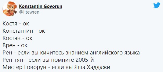 «Оцениваю формы своего имени»: в Твиттере провели новый флешмоб | Канобу - Изображение 2623