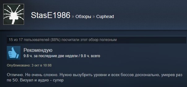 Красиво, но очень сложно: отзывы пользователей Steam на Cuphead. - Изображение 12