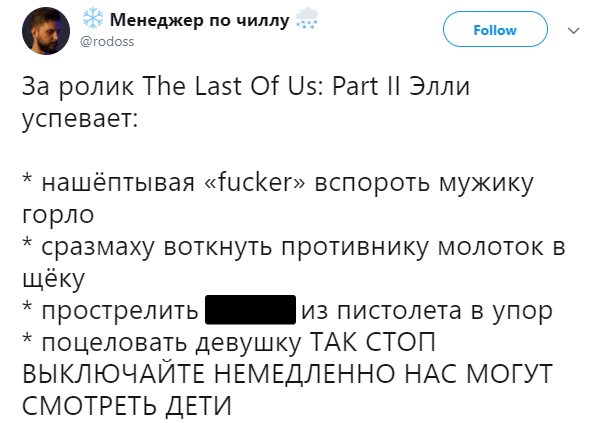 Лучшие шутки и мемы про показ The Last of Us Part II на E3 2018. - Изображение 5 Лучшие шутки и мемы про показ The Last of Us Part II на E3 2018. - Изображение 5