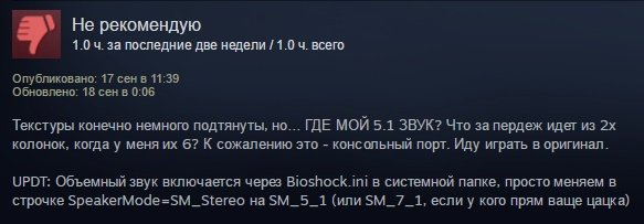 Не могу найти файл bioshock ini