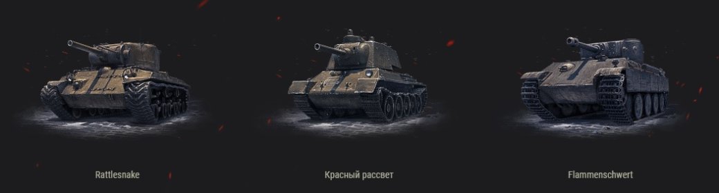 В World of Tanks появилась своя «королевская битва». Рассказываем о новом режиме | Канобу - Изображение 0 В World of Tanks появилась своя «королевская битва». Рассказываем о новом режиме | Канобу - Изображение 0