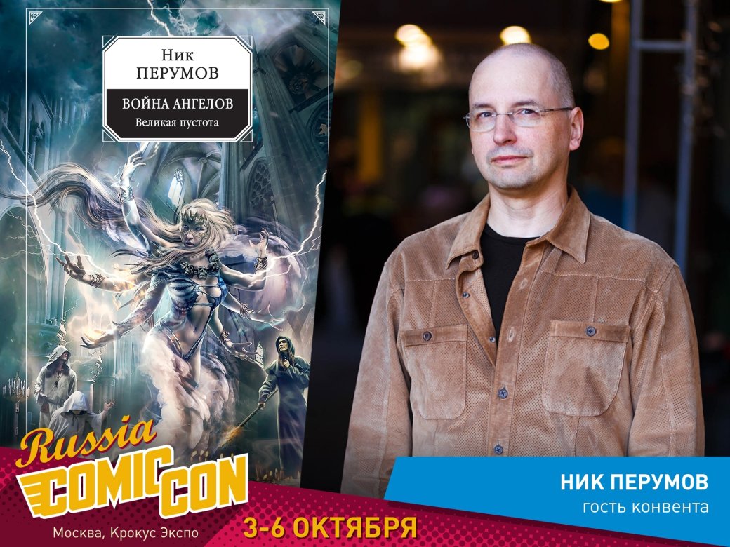 Как посмотреть все на Comic Con Russia и «ИгроМир 2019» | - Изображение 8