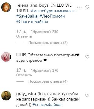 От Леди Гаги к Леонардо ди Каприо — как русские в комментариях Instagram просят актера спасти Байкал | - Изображение 9