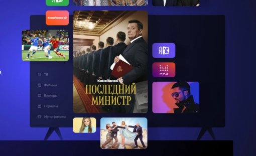 «Яндекс» запустил свой вариант Smart TV для телевизоров