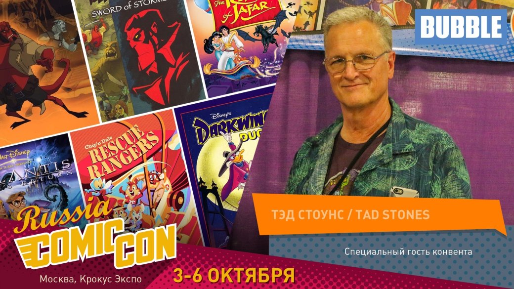 Как посмотреть все на Comic Con Russia и «ИгроМир 2019» | - Изображение 7