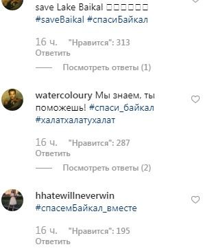 От Леди Гаги к Леонардо ди Каприо — как русские в комментариях Instagram просят актера спасти Байкал | - Изображение 10