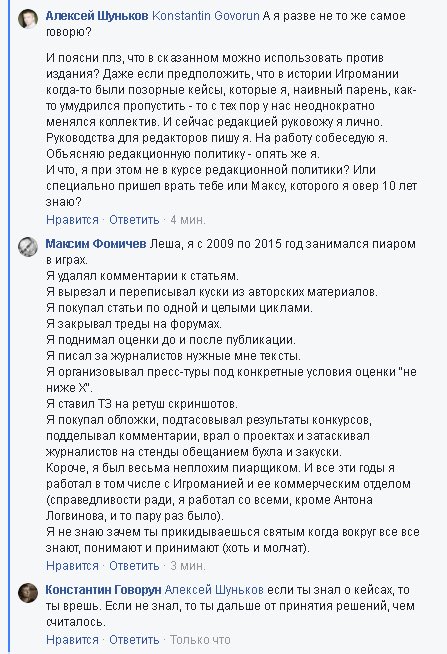 Дискуссия об этике в игрожуре: продаются ли мнения прессы?. - Изображение 2